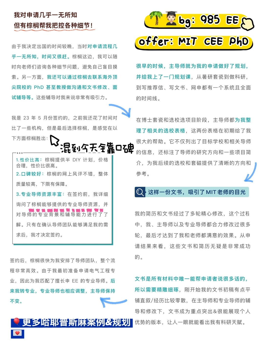 第90和91枚斯坦福offer都来自MS&E!!! — 内容图片 5