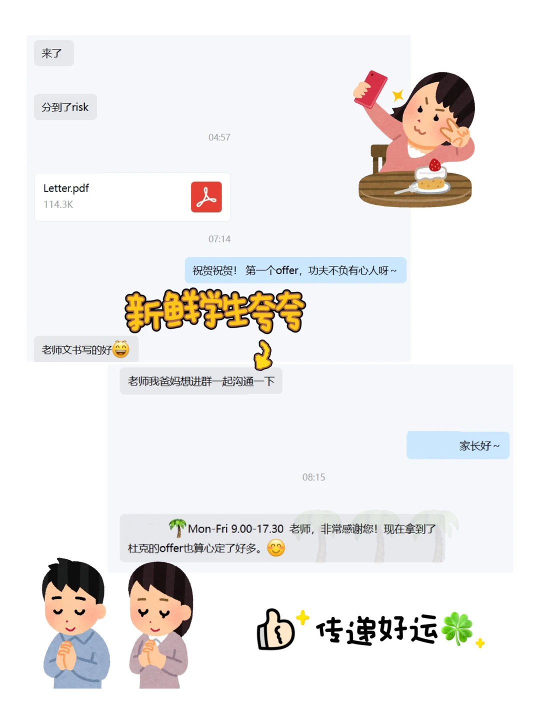 杜克MQM:BA offer好像拿得有点太顺利了🥹 — 内容图片 2