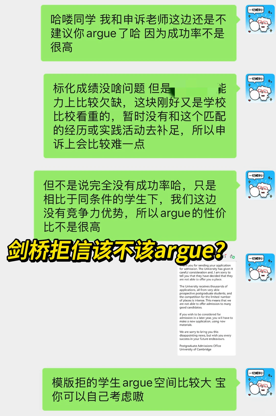 剑桥放榜后不要胡乱找拒信argue！ — 内容图片 1