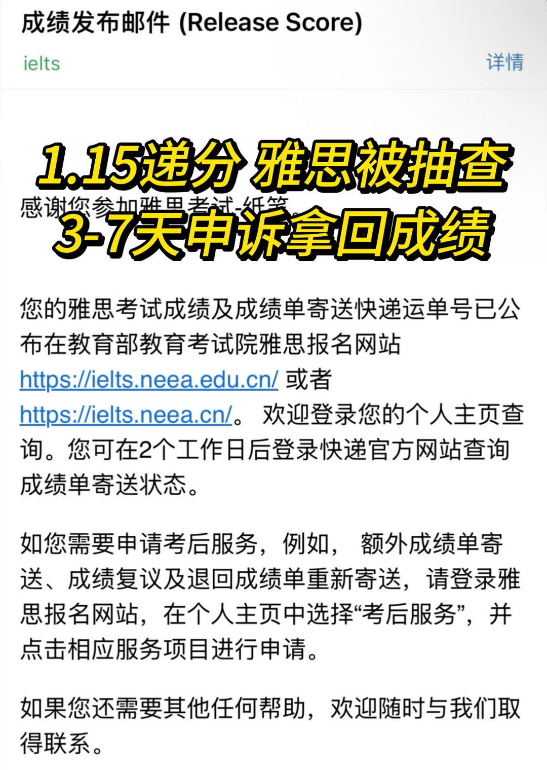 15递交成绩雅思被抽查‼️argue拿回成绩