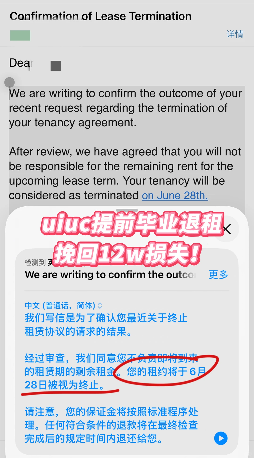 UIUC提前毕业退租挽回12w损失！
