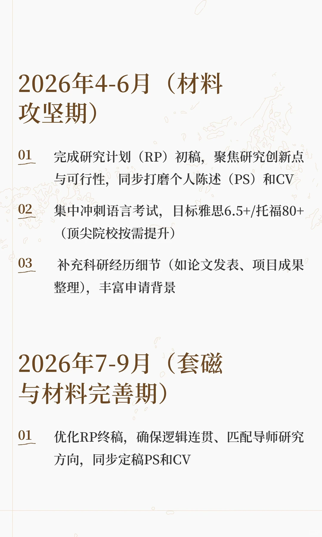 假如从26年1月开始申请27fall香港博士 — 内容图片 2