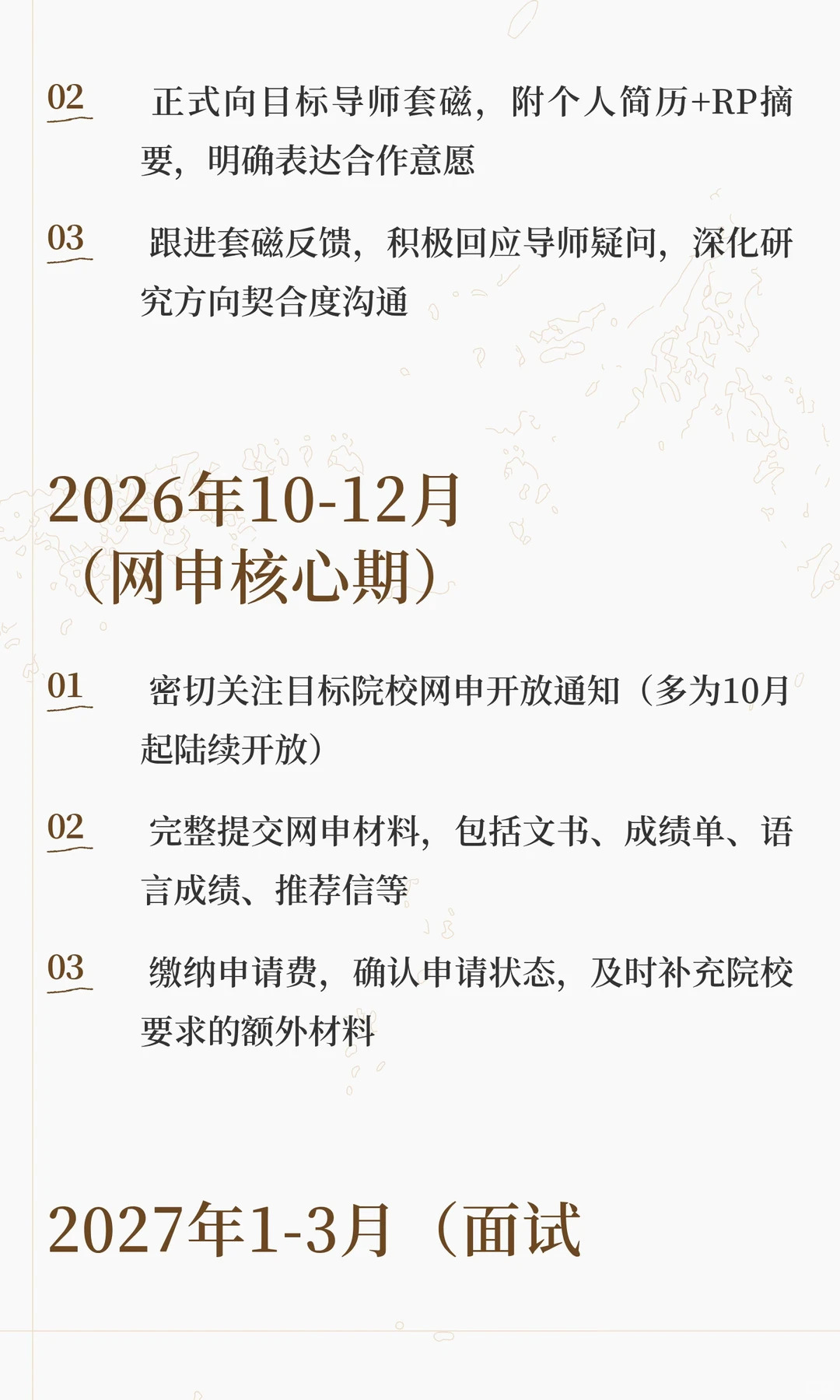 假如从26年1月开始申请27fall香港博士 — 内容图片 3