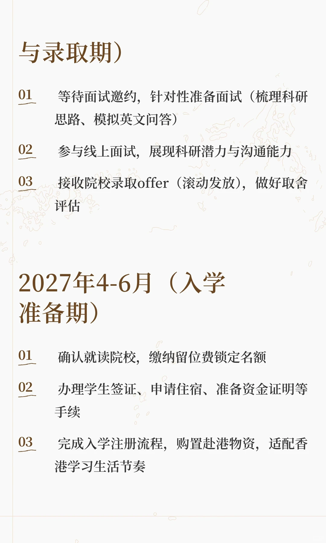 假如从26年1月开始申请27fall香港博士 — 内容图片 4
