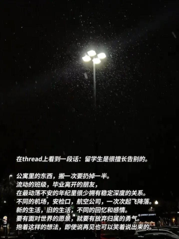 都说留学生是最擅长告别的一群人⛄️