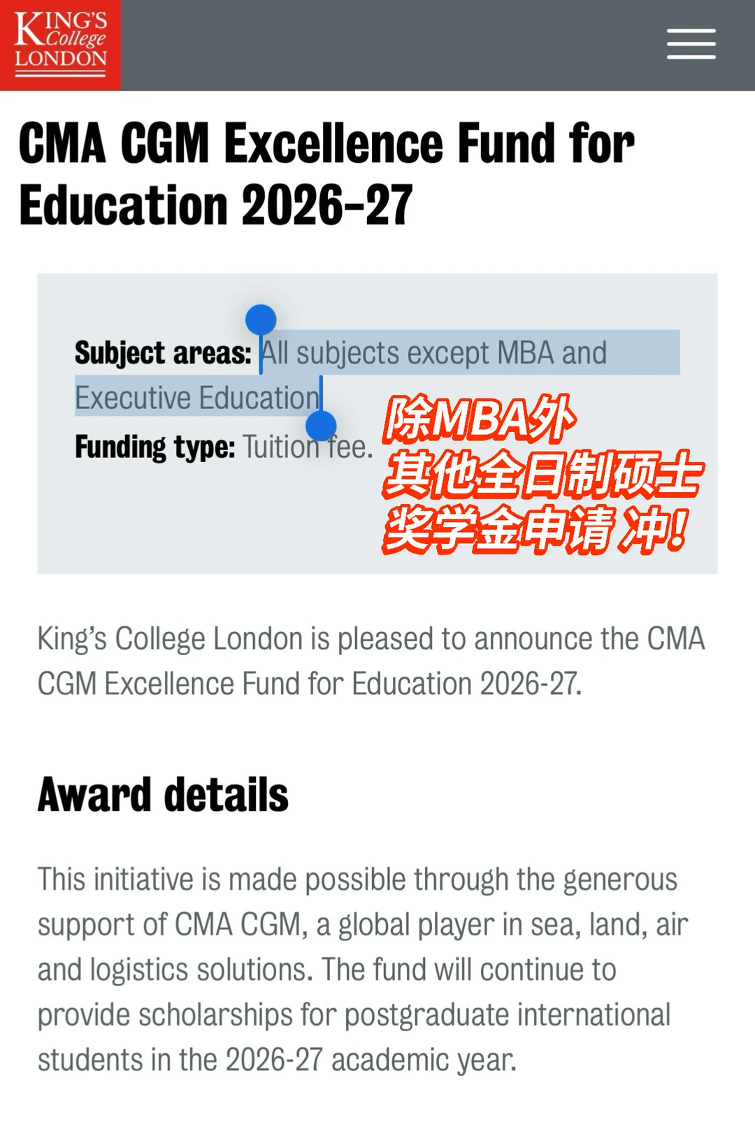KCL 1w胖子奖学金这不是申请就有了⁉️