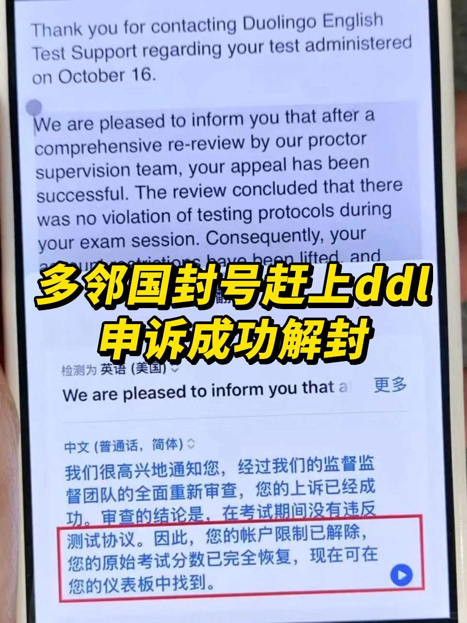 多邻国yc封号如何一次申诉拿回账号 — 内容图片 1