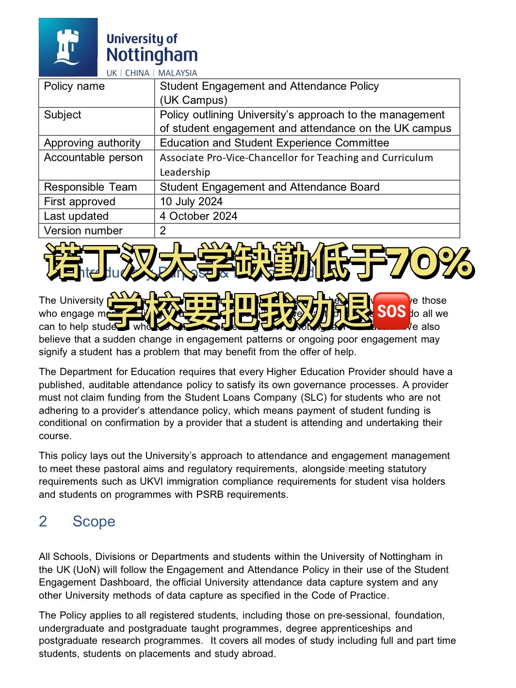 诺丁汉出勤低于70%，学校会把我劝退嘛