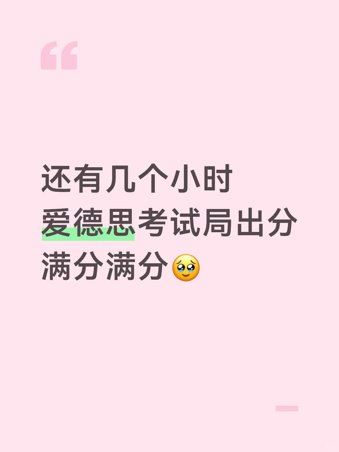 EDX考试局要出分了 大家紧张嘛🥹