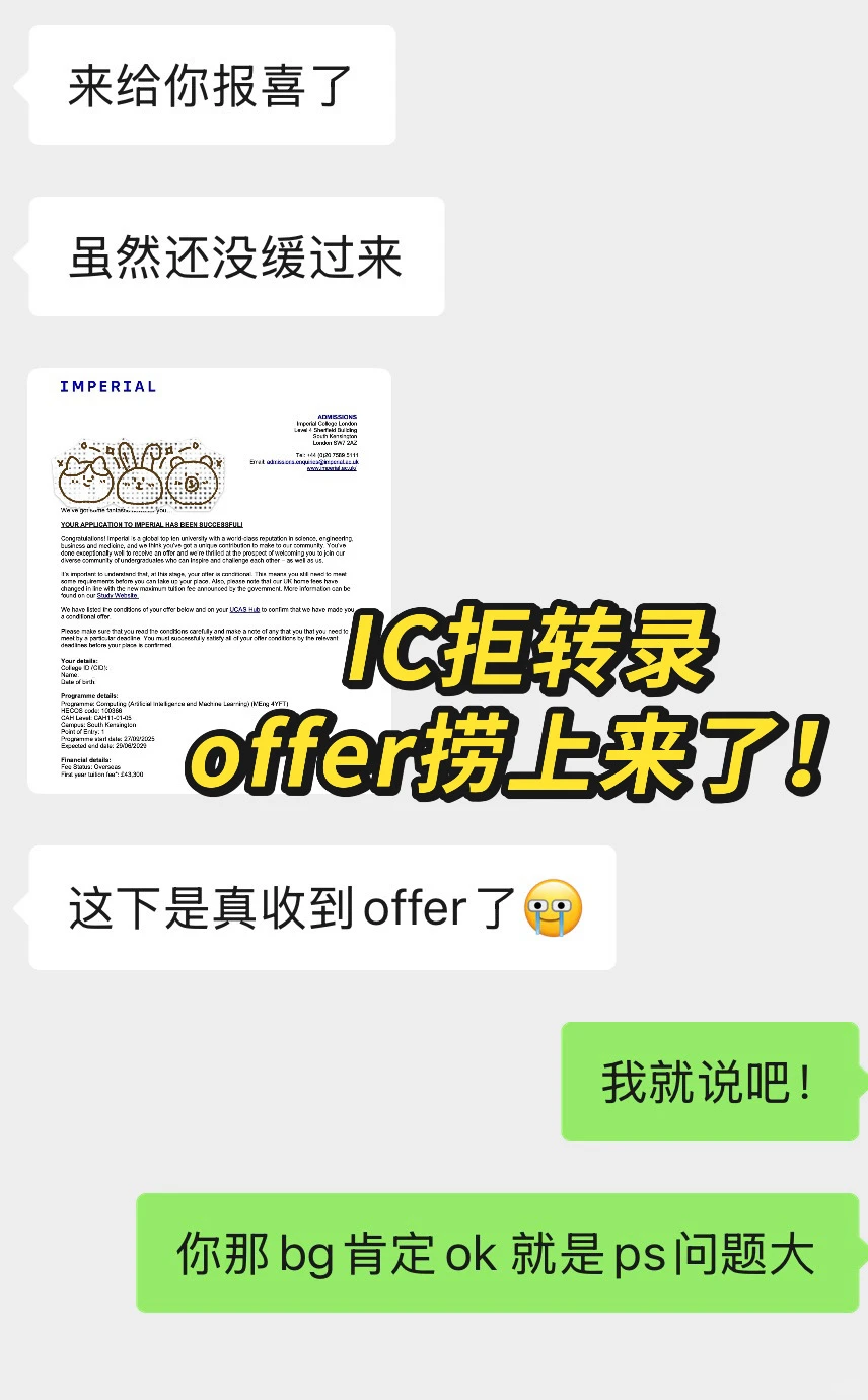 收到IC拒信后我都做了什么才能拒转录！？ — 内容图片 1