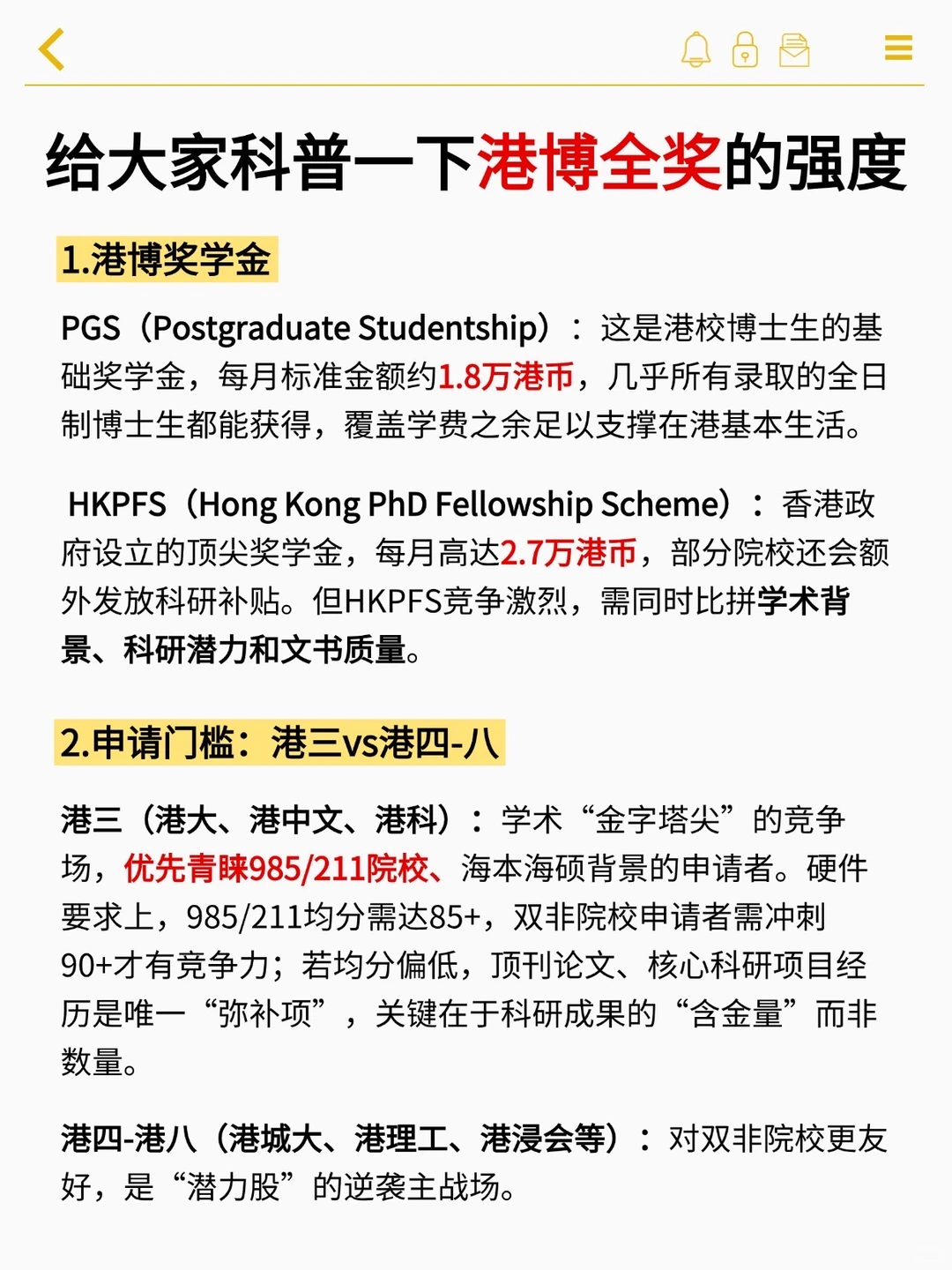 给大家科普一下港博全奖的强度 — 内容图片 1
