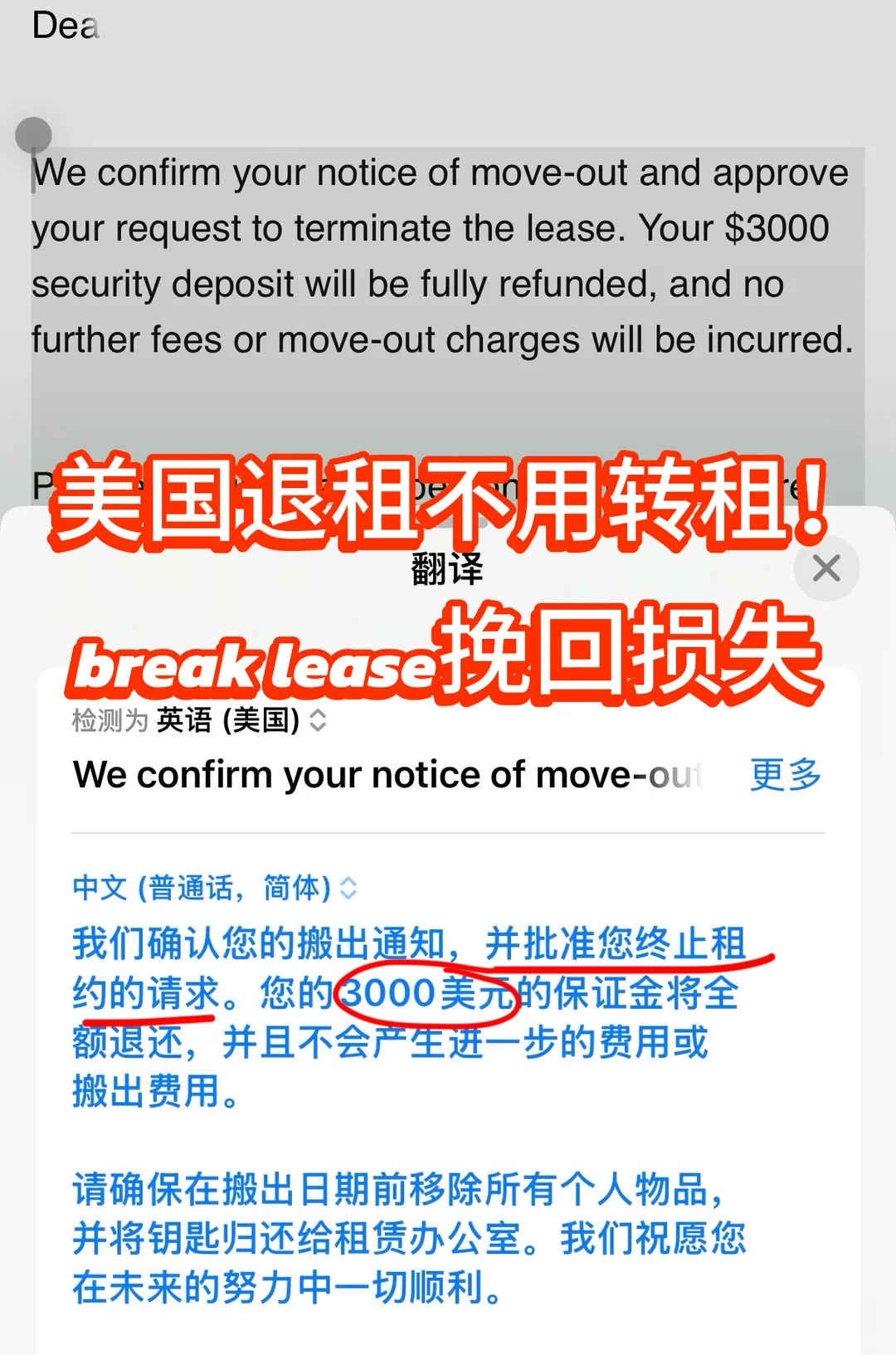 美国租期没到break lease挽回10w损失！ — 内容图片 1