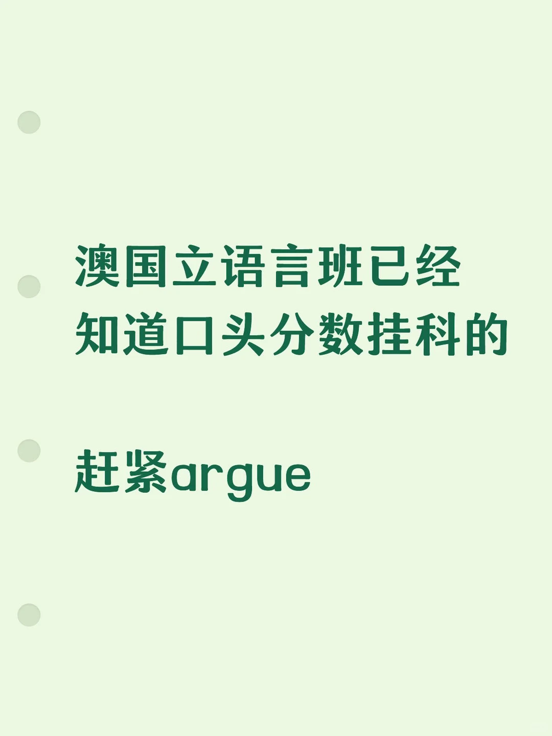 澳国立语言班口头成绩没过 还有机会入正课 — 内容图片 1