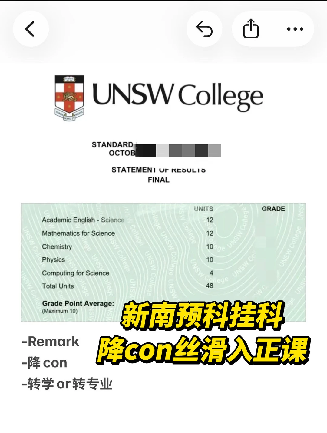 新南预科挂科别急着重修，降con丝滑如正课 — 内容图片 1