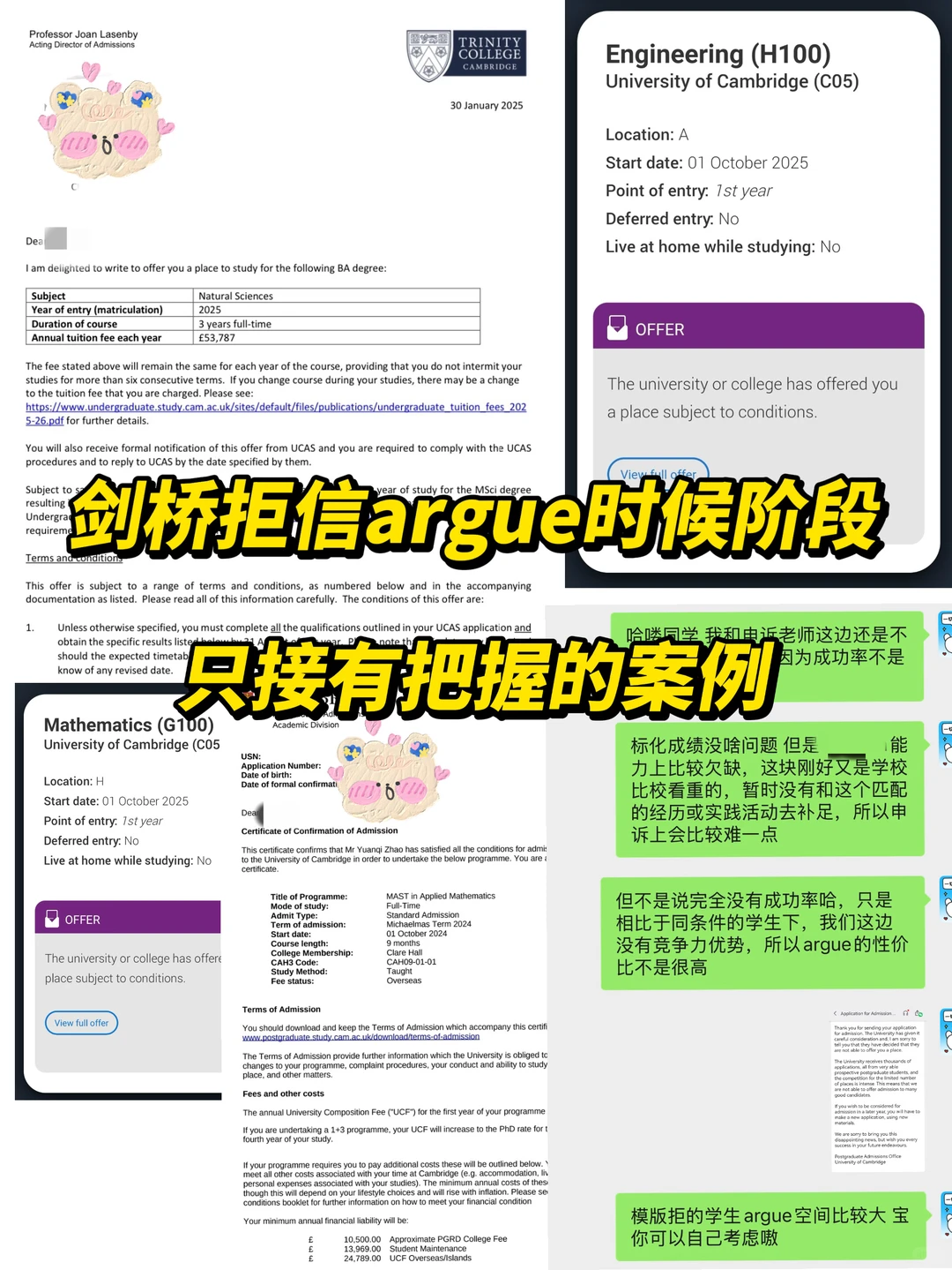 最后阶段 剑桥拒信只接有把握能argue的case