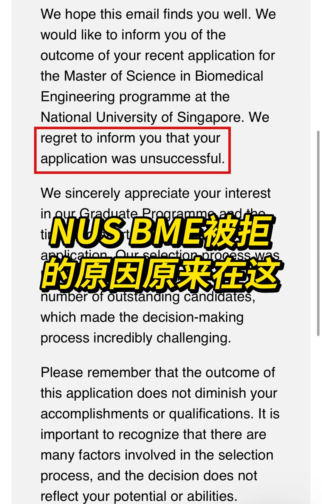 被NUS拒都有哪些原因，到底能不能argue？