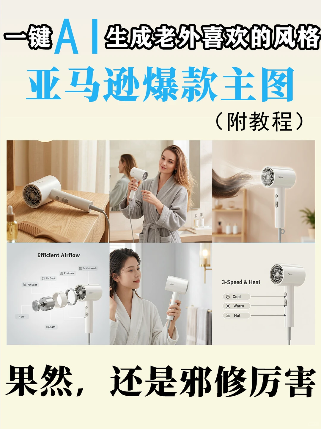 3秒出图惊掉下巴，店铺销量竟翻倍！😱