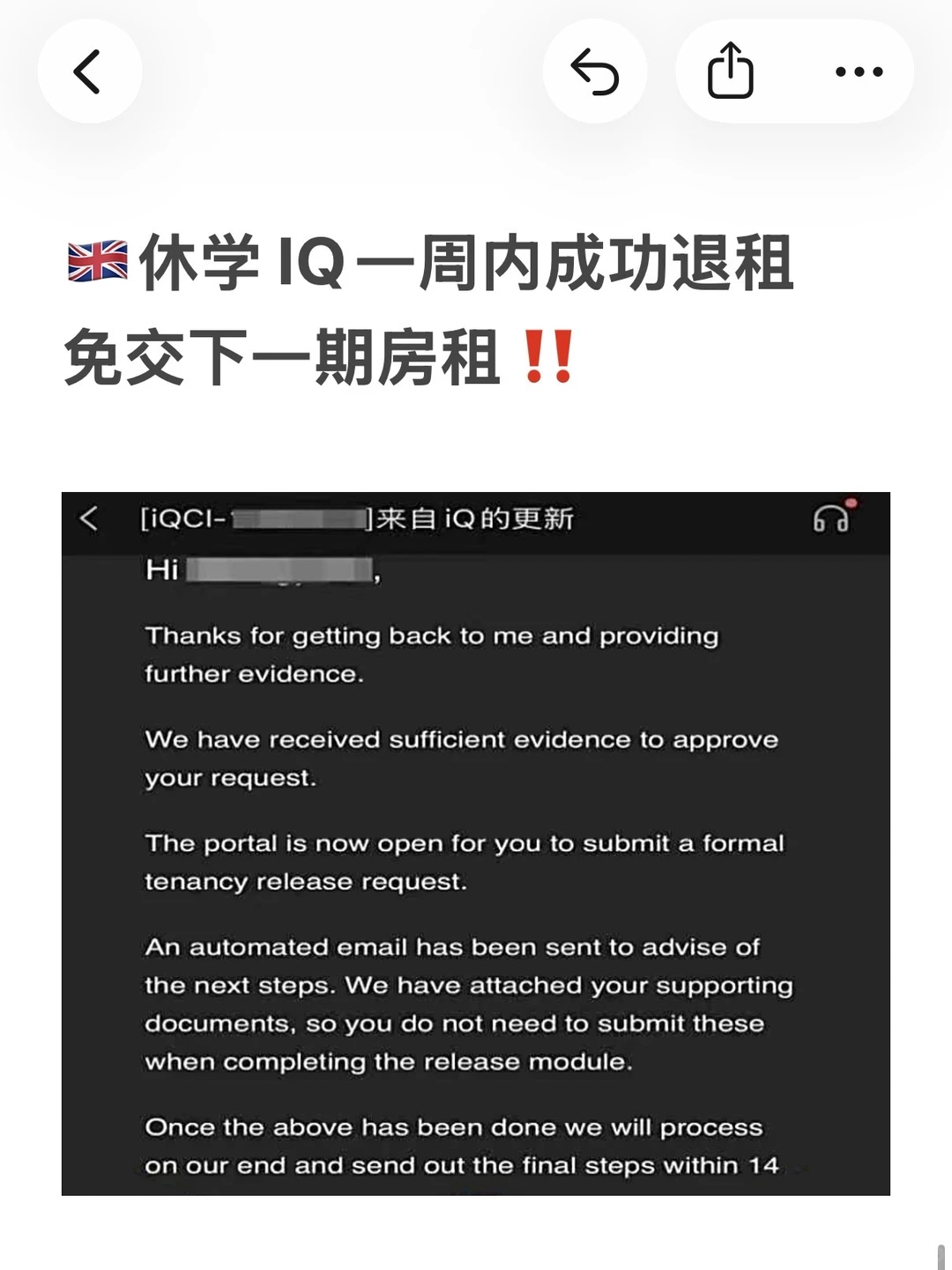 英国休学IQ竟然不给退租？ — 内容图片 1