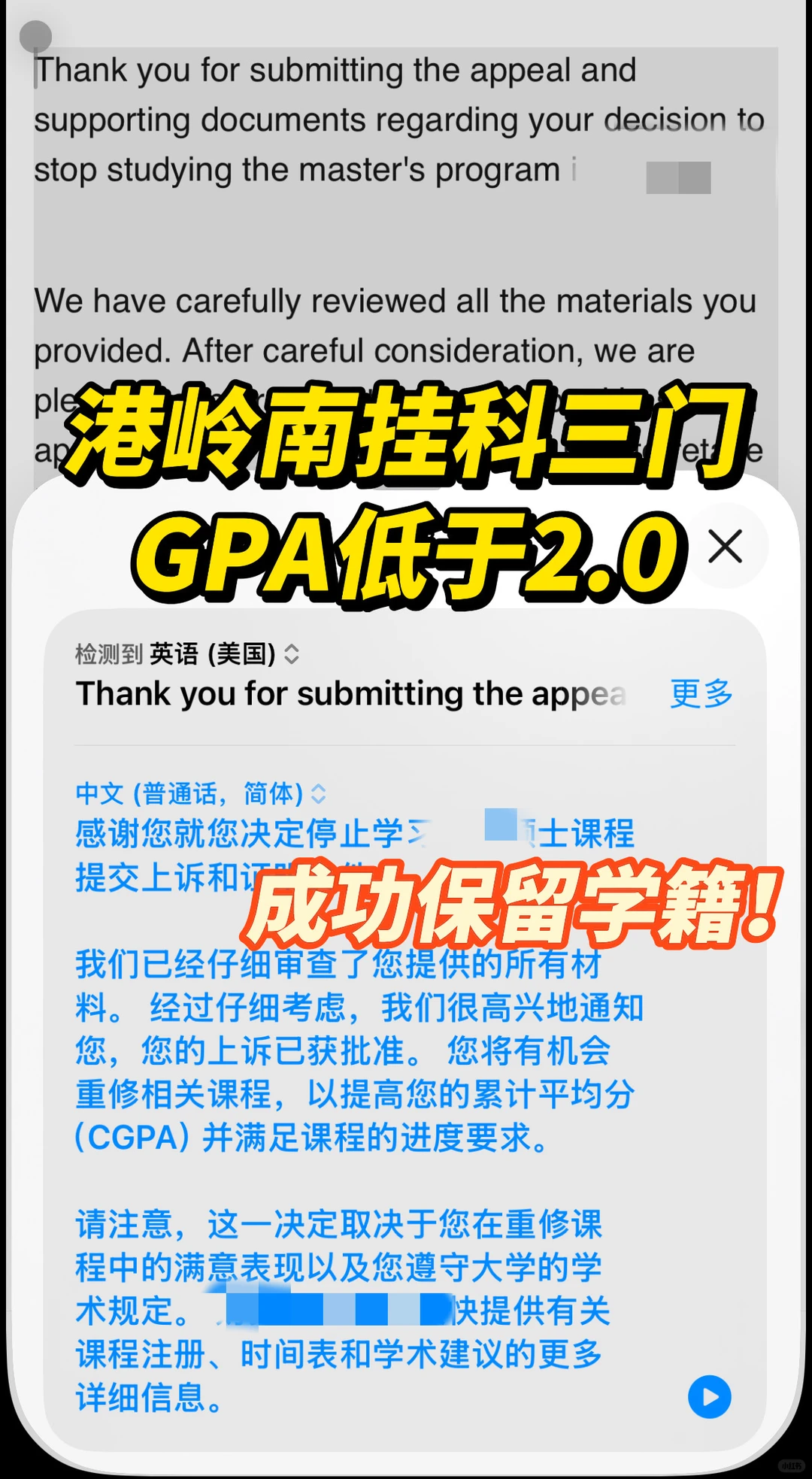 港岭南挂科三门被学校劝退该怎么办‼️