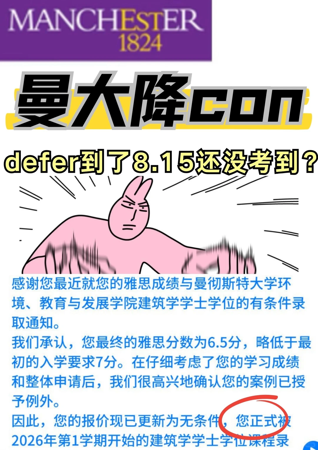 曼大8.15defer，硬考风险更高 — 内容图片 1