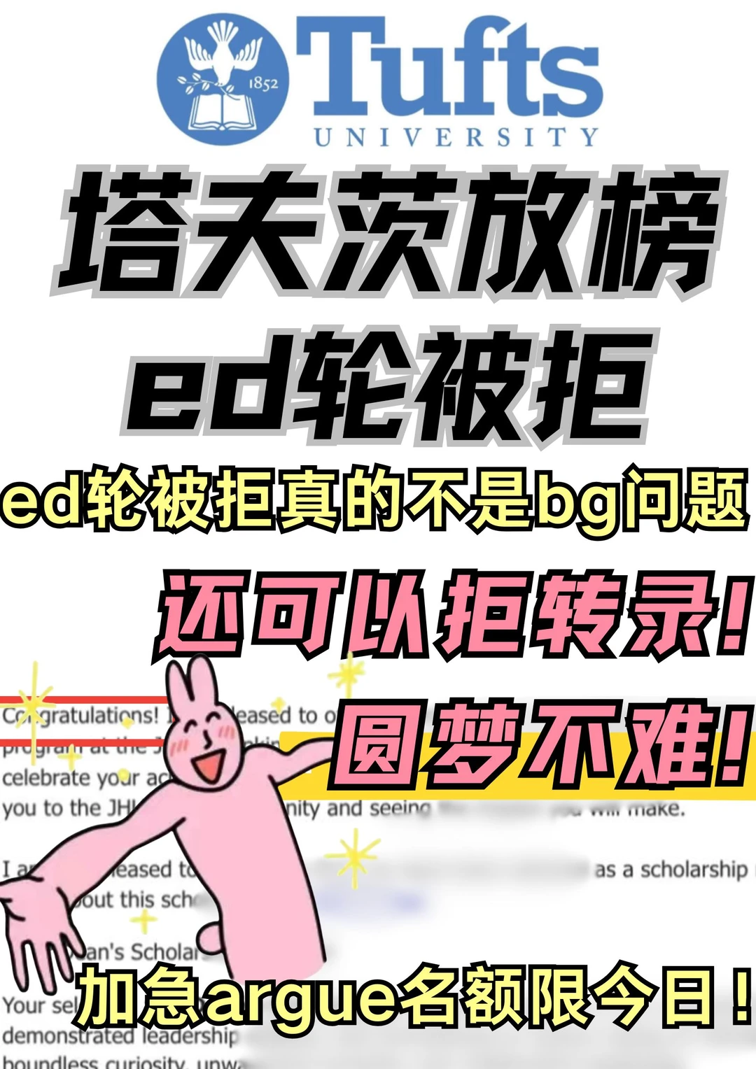 Tufts不收简历型好学生 — 内容图片 1