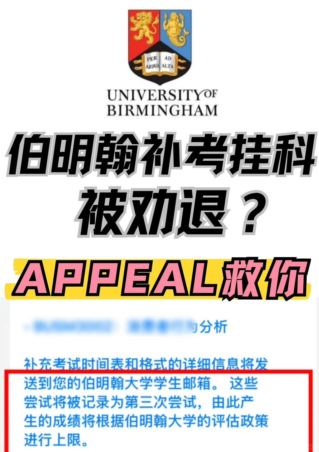 伯明翰大二补考又挂不能让你没书读吧！