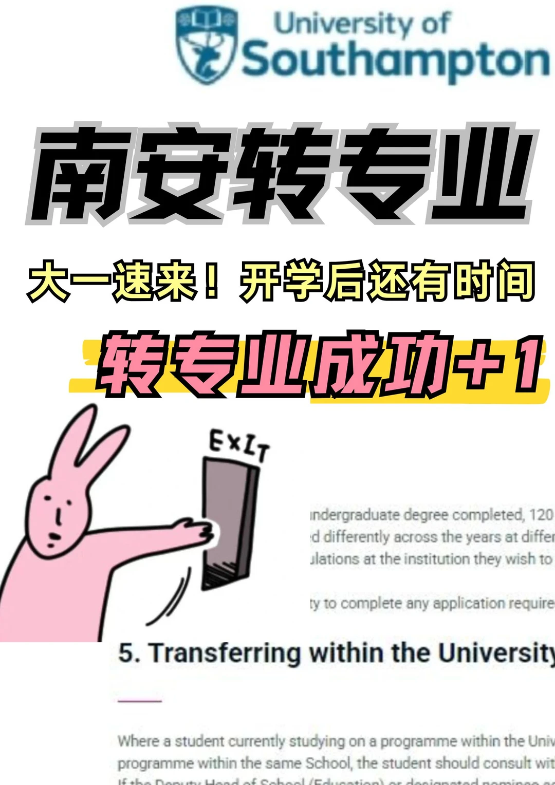 南安转专业！开学后也转成功了呜呜 — 内容图片 1