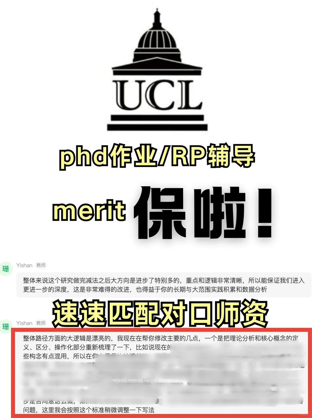 ucl教育学phd想拿merit？一点也不难～