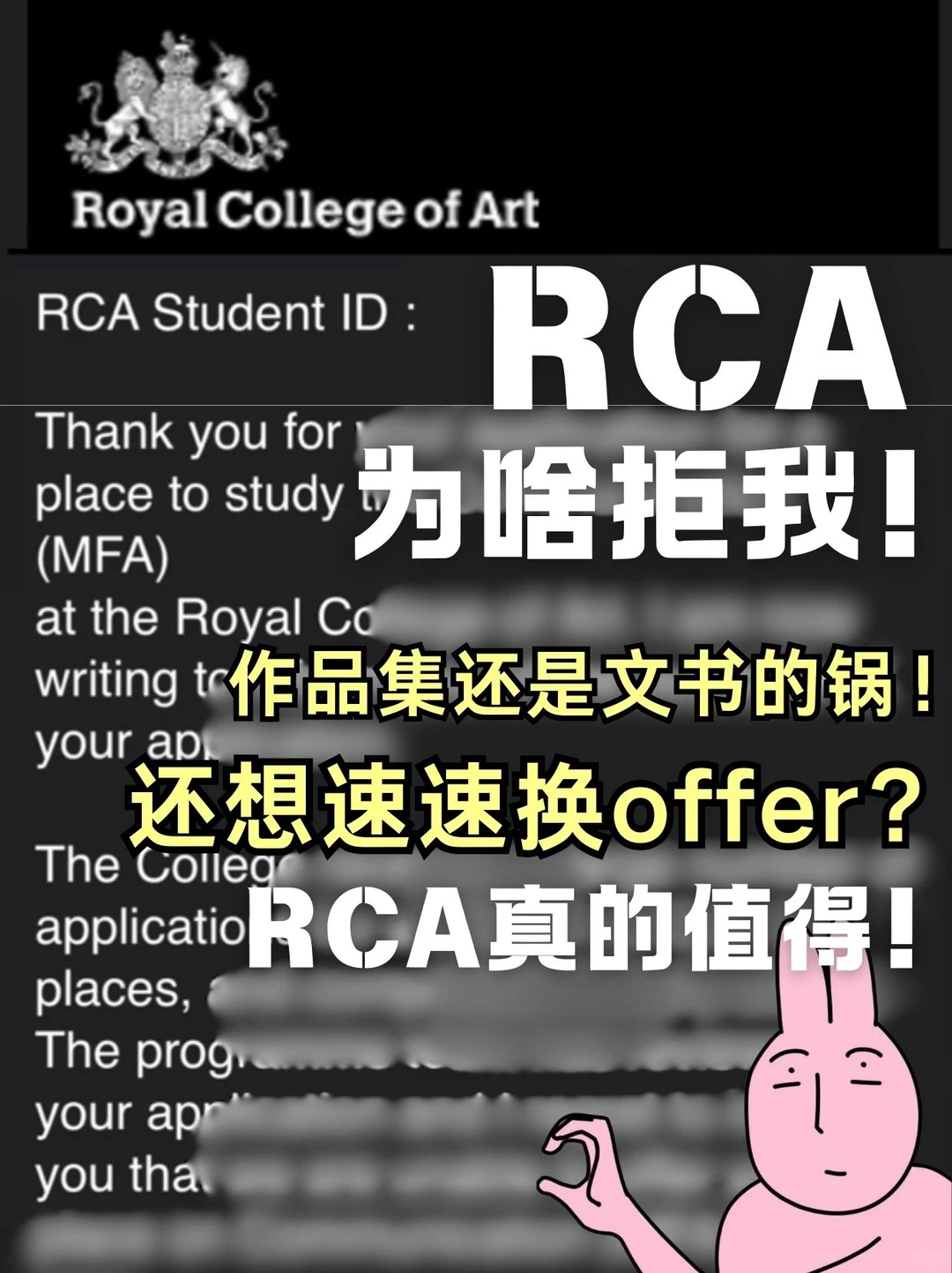 RCA拒信算啥？argue到offer是真本事！