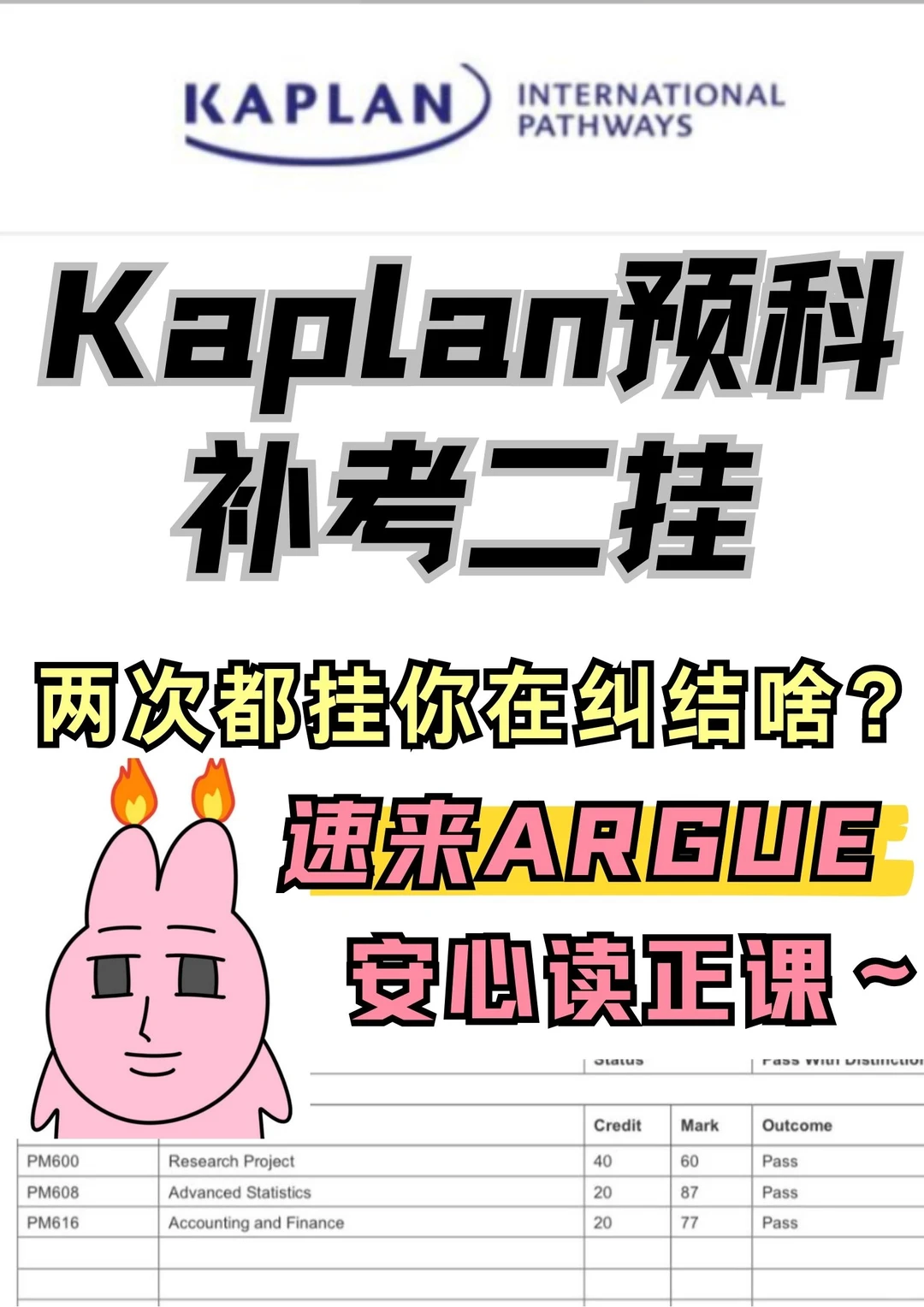 Kaplan预科补考挂，gap成本会放大 — 内容图片 1