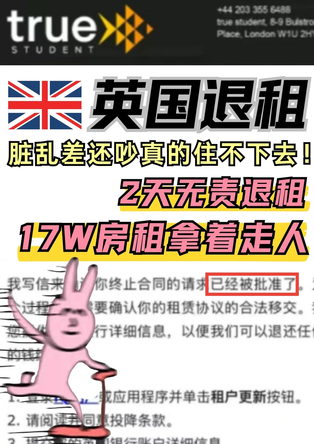 英国退租难点在合同证据 — 内容图片 1