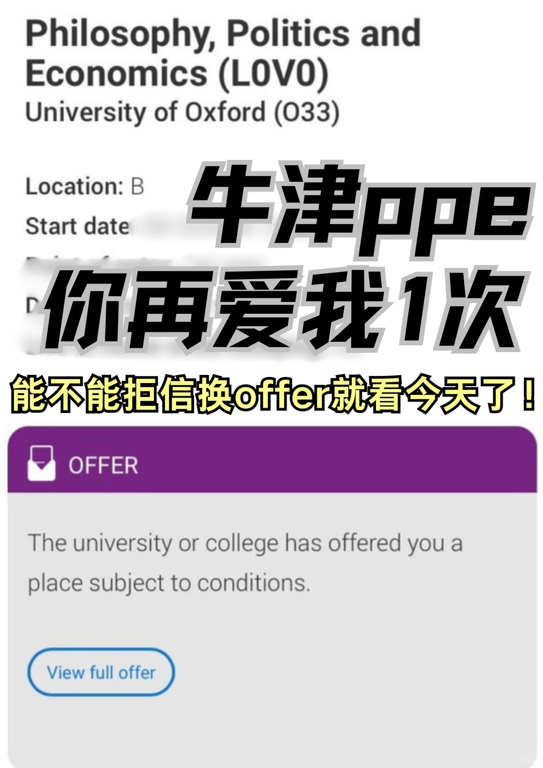牛津ppe拒转录正在捞！！！拒信不怕 — 内容图片 1