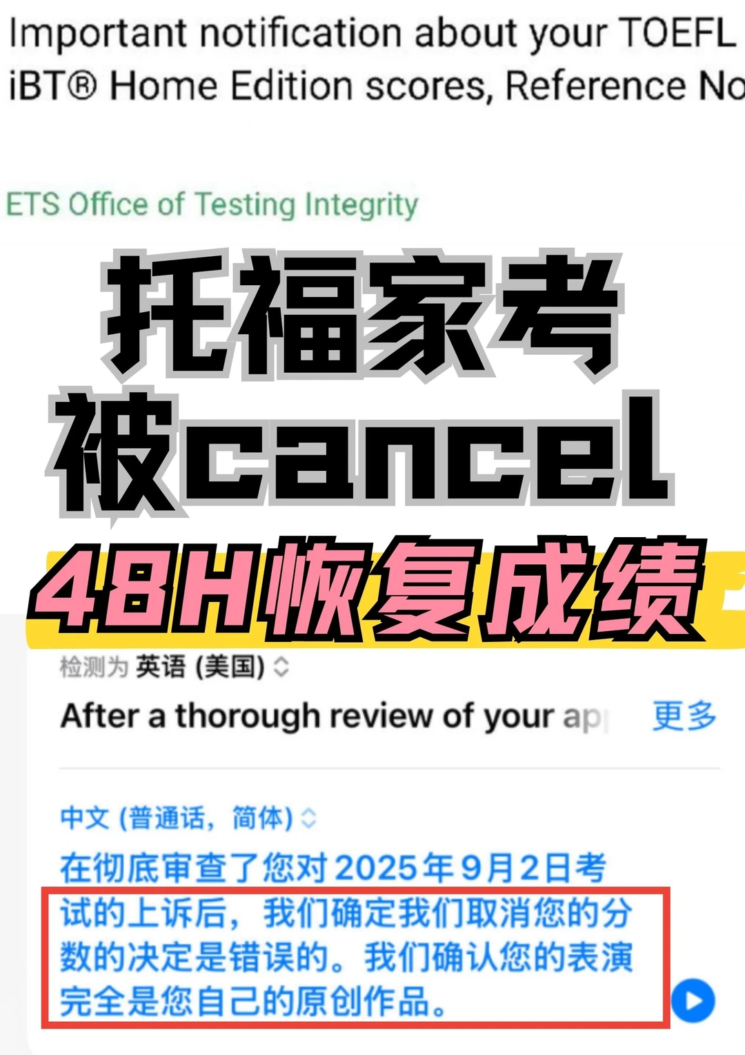 ETS取消成绩会卡死递分 — 内容图片 1