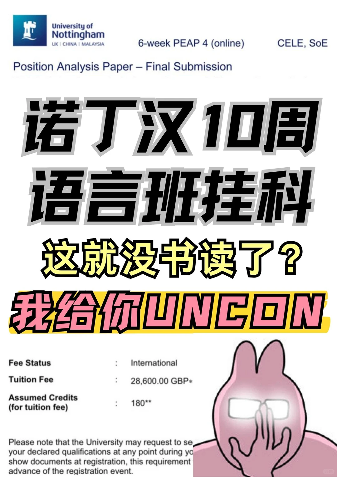 诺丁汉10周语言班刚出分！uncon拿不到了？
