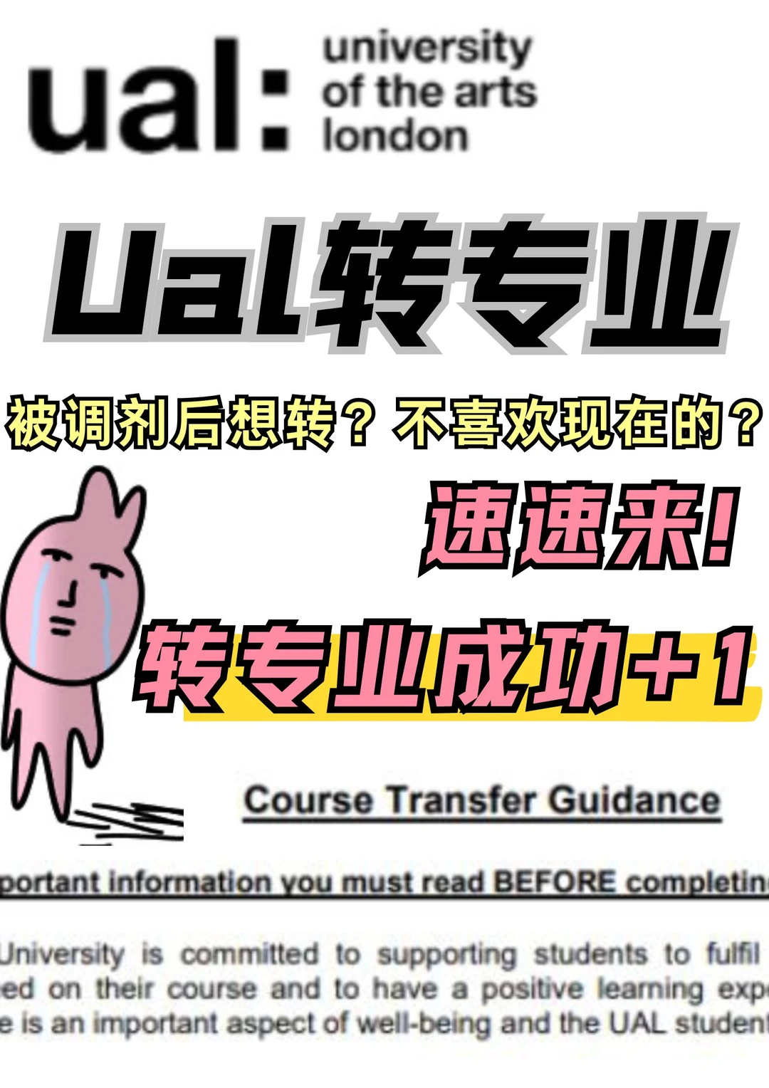 UAL转专业，作品集抓错点就白交 — 内容图片 1
