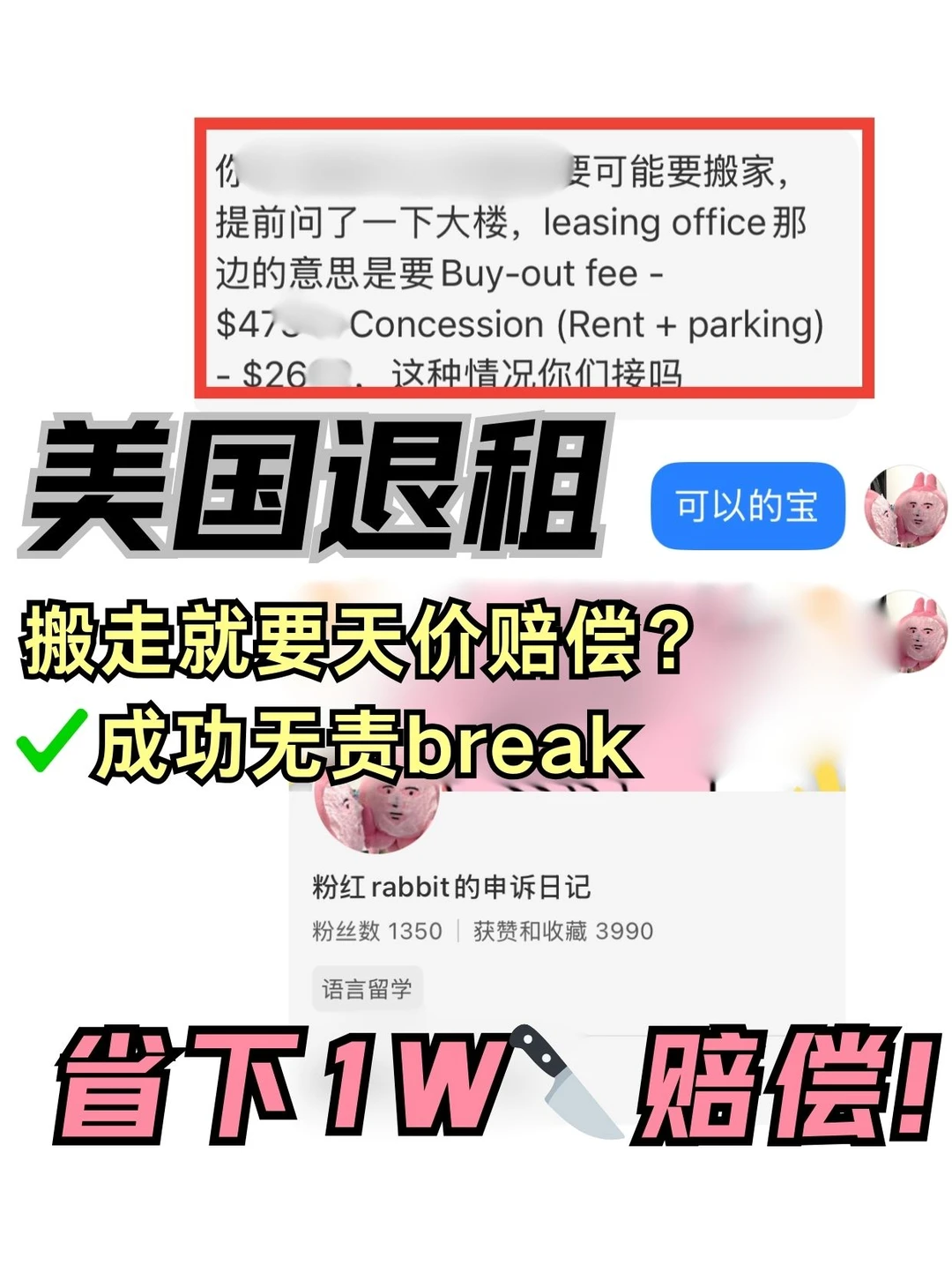 美国退租最贵的，是先认罚款 — 内容图片 1