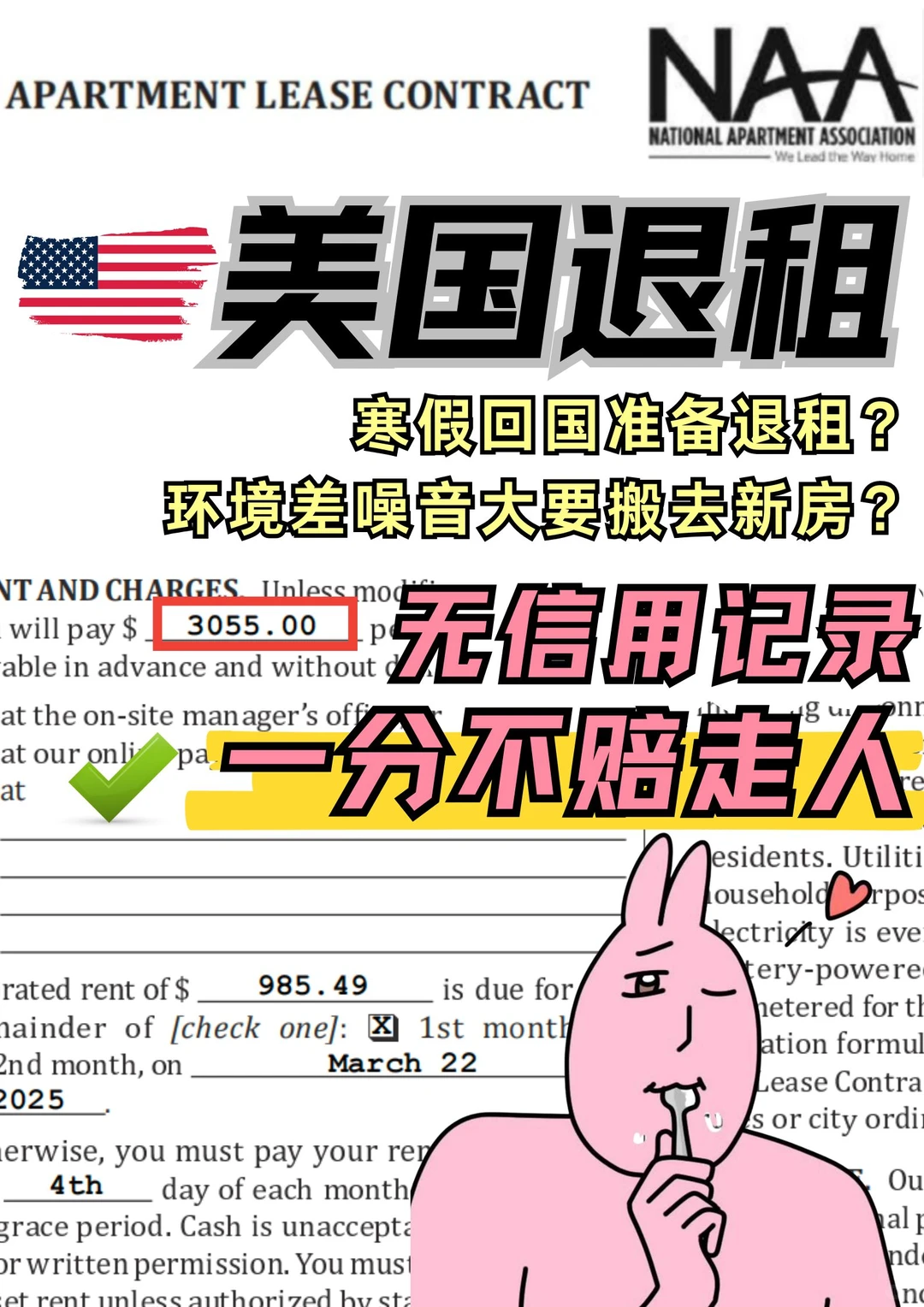 🇺🇸急着回国怎么退租！我帮你一分不赔 — 内容图片 1