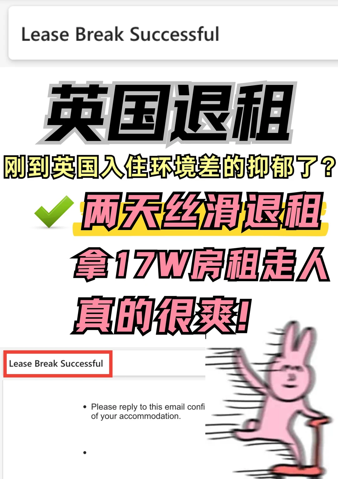 英国公寓退租哪里难？17w房租拿着走人