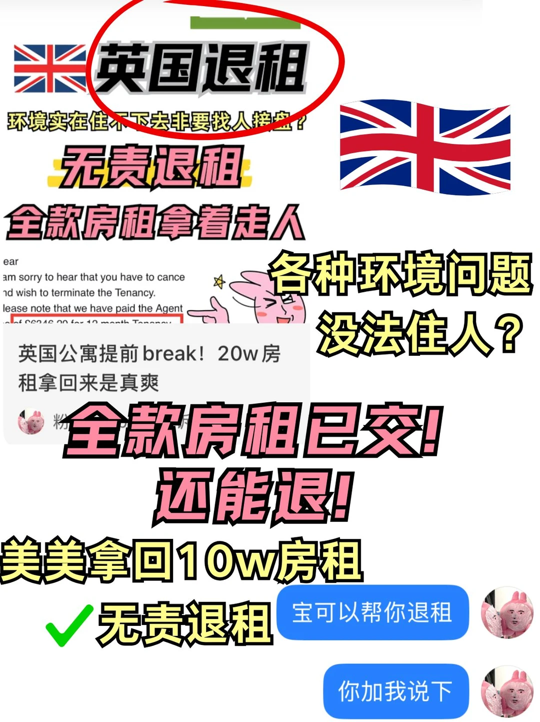 🇬🇧全款房租已交但想退租？真住不下去
