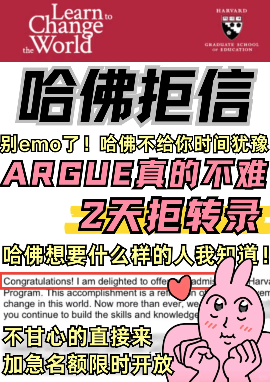 哈佛拒信最怕成就堆成墙 — 内容图片 1