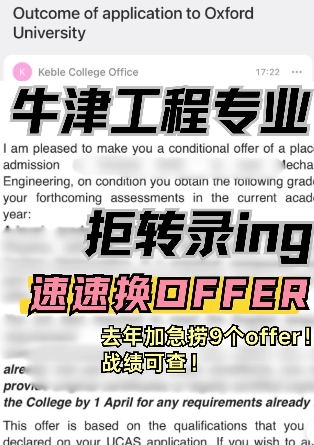 牛津工程拒信换offering！！！速速来 — 内容图片 1