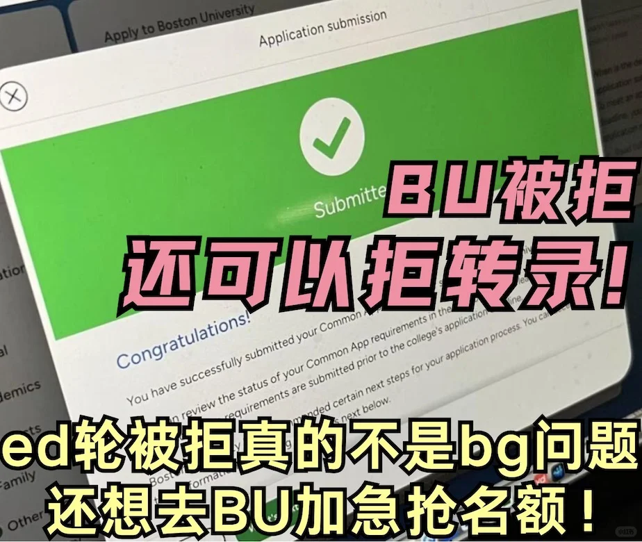 BU拒信常卡在why BU太虚