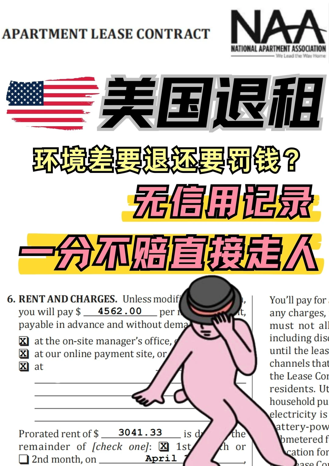 美国公寓脏乱差不该变罚金 — 内容图片 1