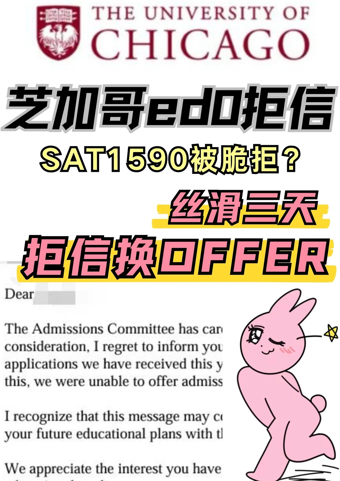 芝加哥ed0脆拒的没书读？其实3天换offer — 内容图片 1