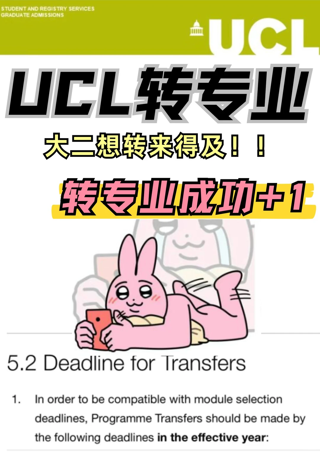UCL转专业现在来得及！！成功case+1