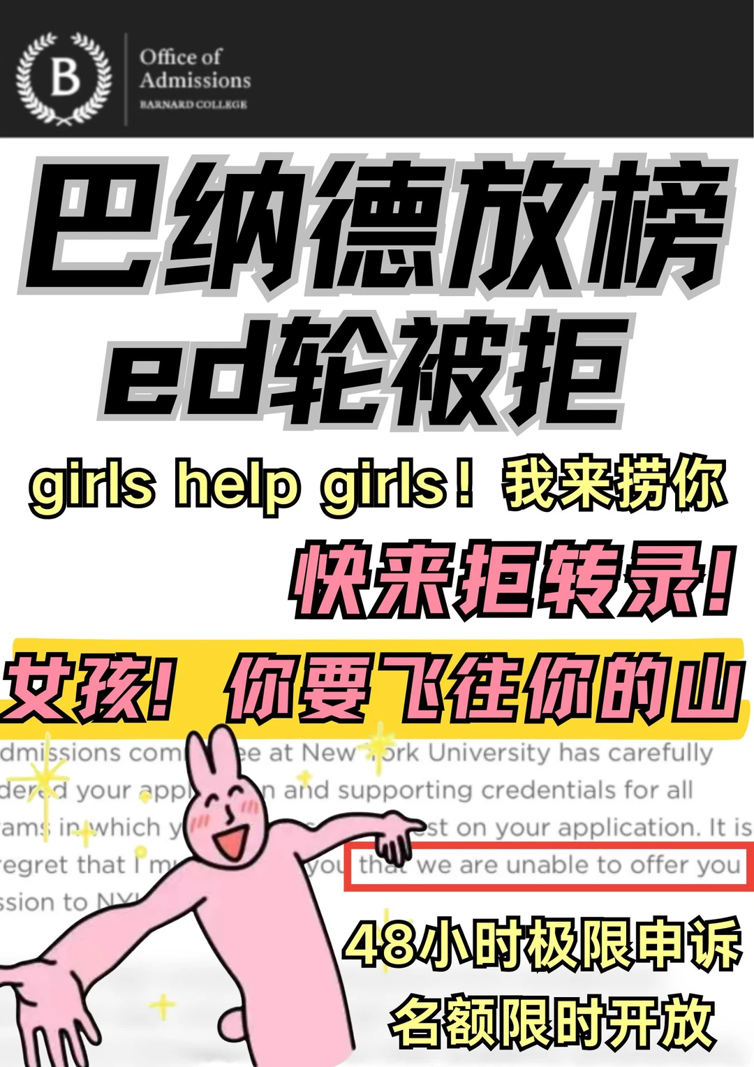 巴纳德不收口号式女性议题 — 内容图片 1