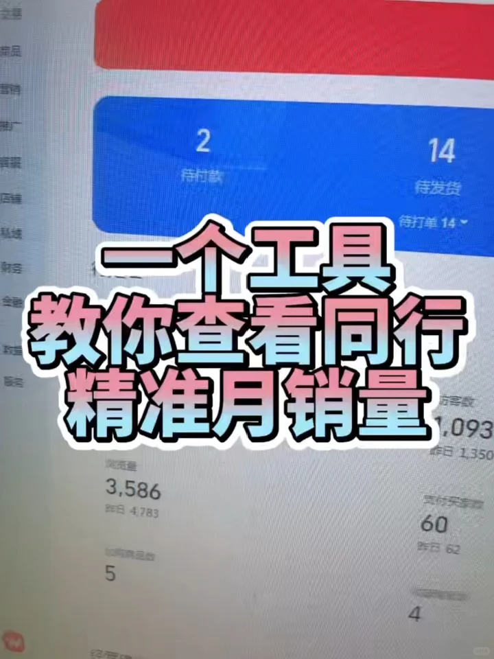 三十秒教你如何查看同行精准月销量 — 内容图片 1