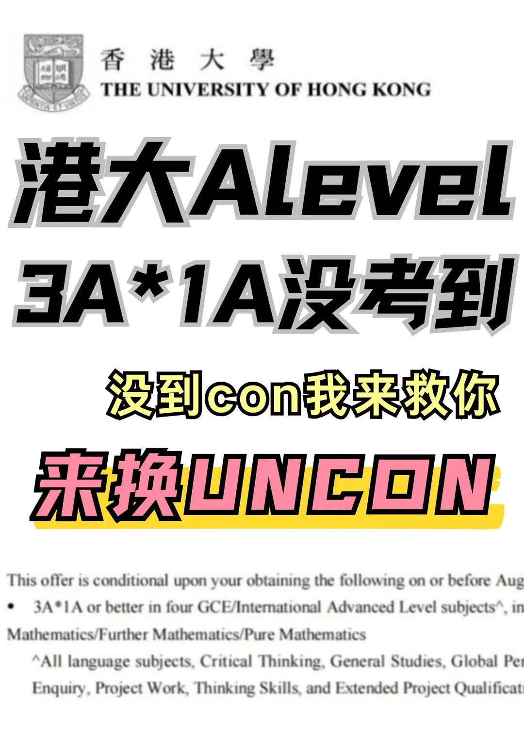 数学A没达标？港大降con必看秘籍💥