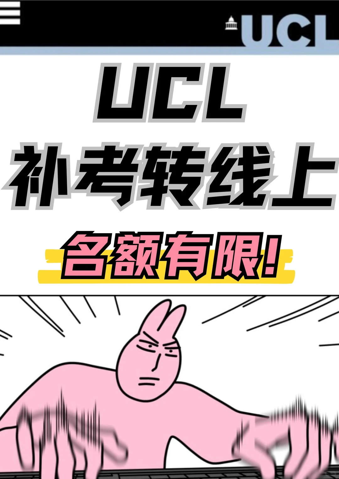 UCL线上补考真香机✈️ 边旅游边考试爽翻天