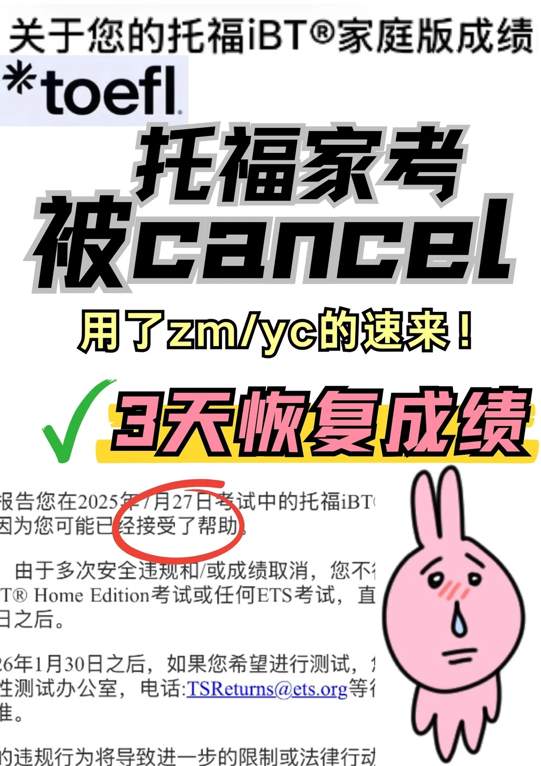 Ets误判取消？看我申诉逆袭118分！💯